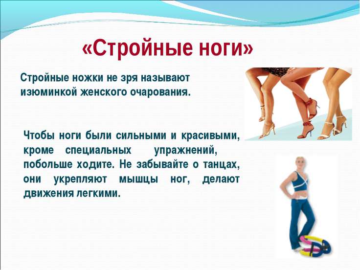 Как сделать чтобы ноги были сильными Как сделать чтобы ноги были сильными