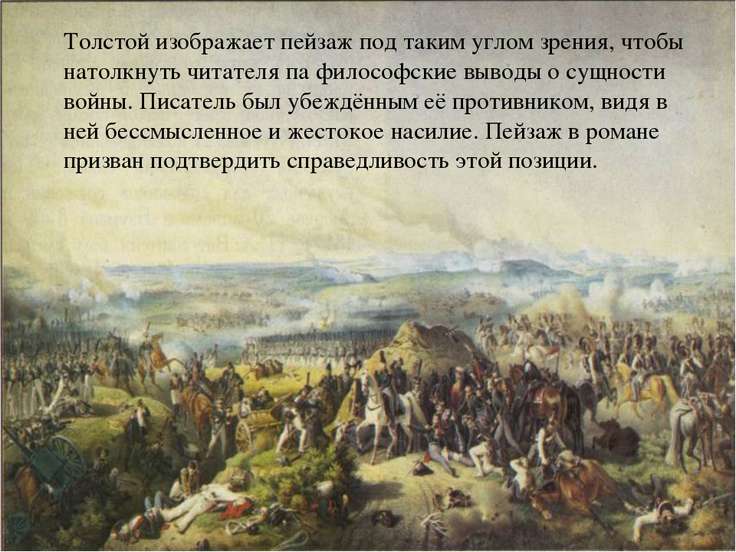 Презентация на тему "Роль пейзажа в романе Л.Н. Толстого