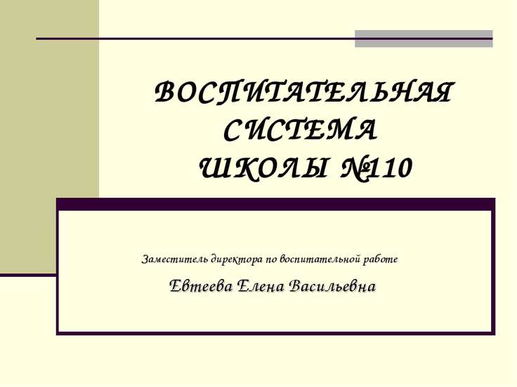 Контроля и руководство воспитательной работы в школе