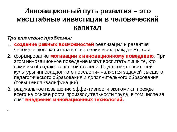 Сценарии прогноза перехода россии на инновационный путь развития Сценарии прогноза перехода россии на инновационный путь развития