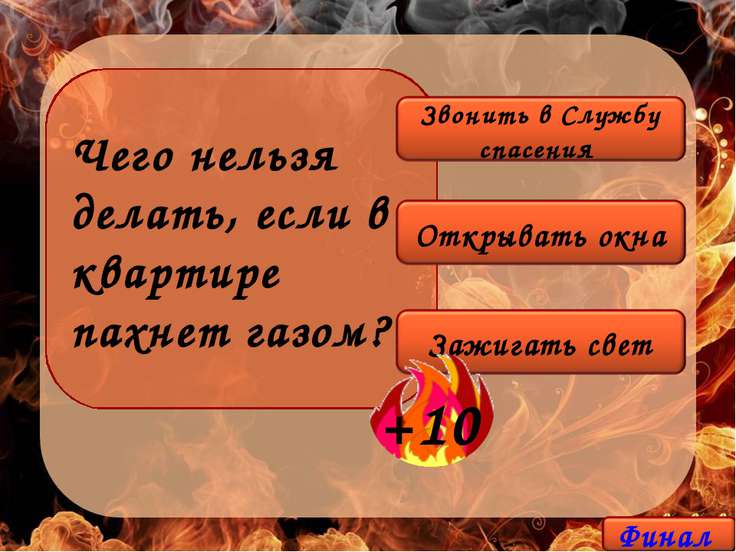 Почему нельзя включать свет при утечке газа Почему нельзя включать свет при утечке газа