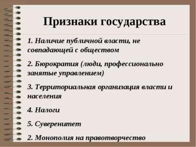 Государство не совпадает с обществом почему Государство не совпадает с обществом почему