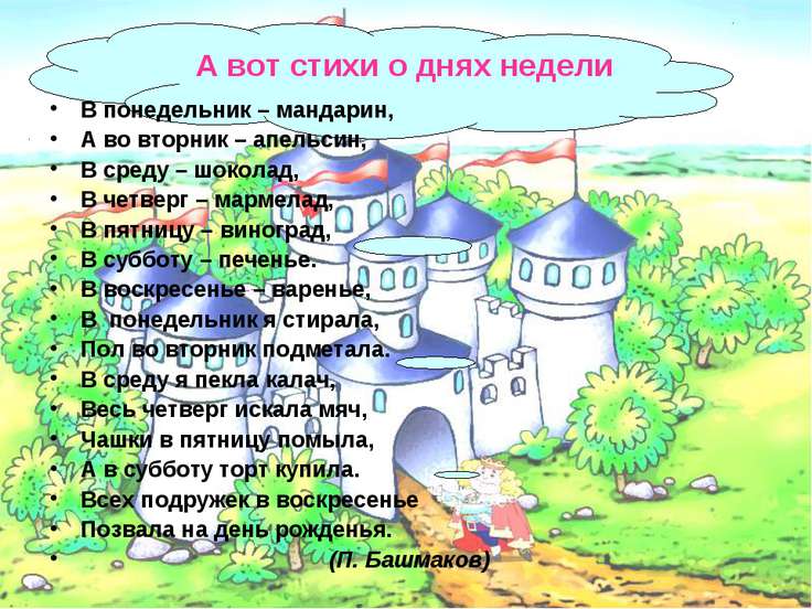 Стих для дошкольников дни недели Стих для дошкольников дни недели
