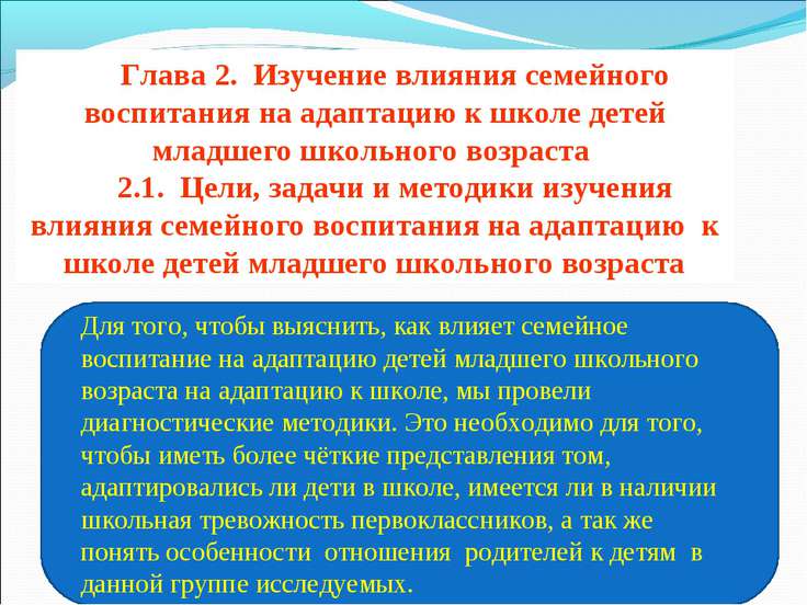 Отношение к школе детей младшего школьного возраста Отношение к школе детей младшего школьного возраста
