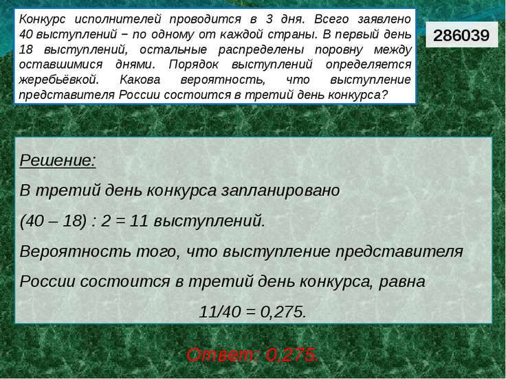 Конкурс исполнителей проводится в 3 дня 80 Конкурс исполнителей проводится в 3 дня 80