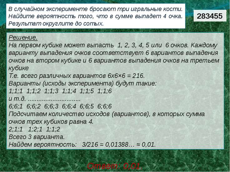 бросают 2 игральных кубика какова вероятность того что выпадут 2 четных цифр бросают 2 игральных кубика какова вероятность того что выпадут 2 четных цифр