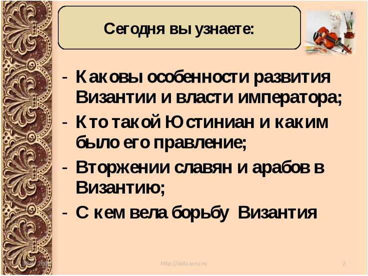[PUNIQRANDLINE-(au-dating-names.txt) 49 Особенности византийской империи доклад 4684
