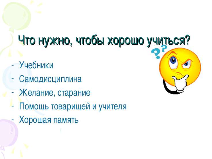 Как сделать так чтобы лучше учиться Как сделать так чтобы лучше учиться