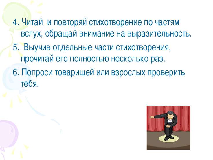 Читай вслух стих Читай вслух стих