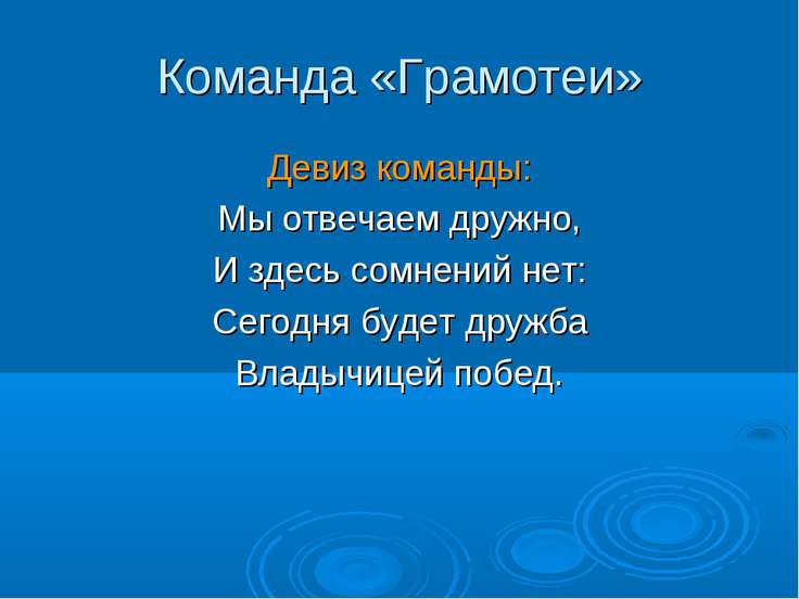 Название на конкурс русского языка Название на конкурс русского языка