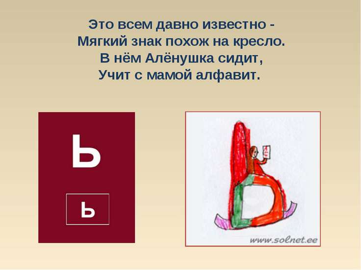 Презентация "Буква ь и буква ъ" - скачать презентации по Русскому языку