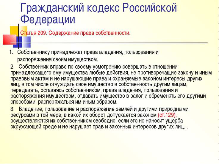 странно Гражданский кодекс статья549 мог