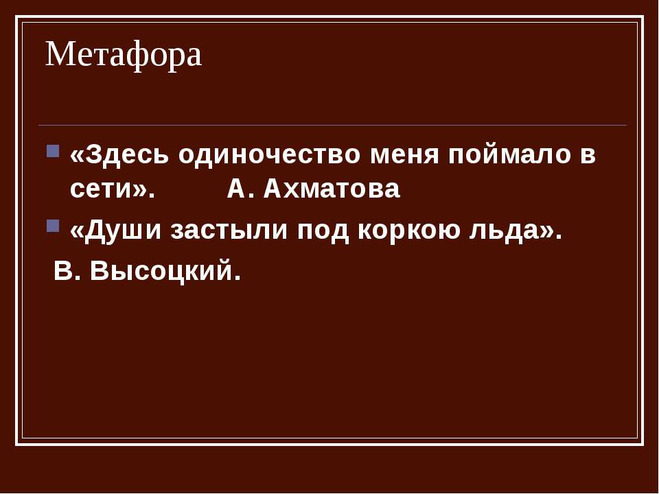 Знакомство метафора Знакомство метафора