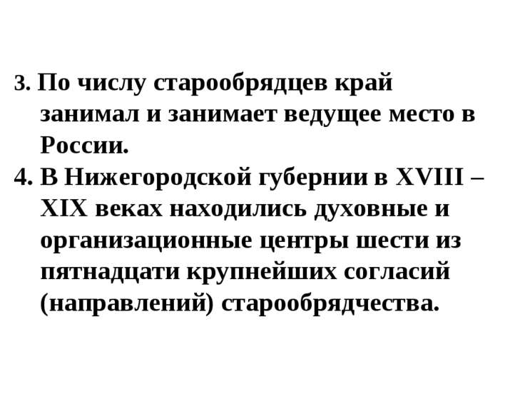 Презентацию на тему старообрядчество
