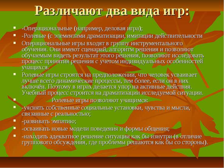 Сценарий ситуативные игры Сценарий ситуативные игры