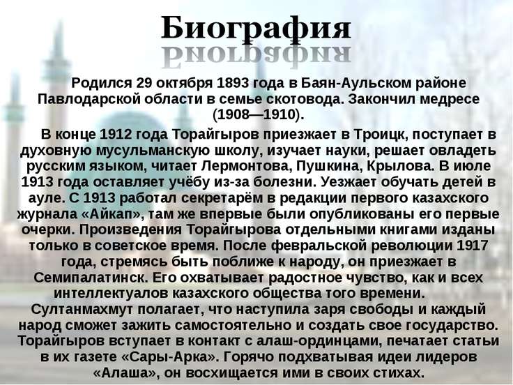 Стих торайгырова Стих торайгырова