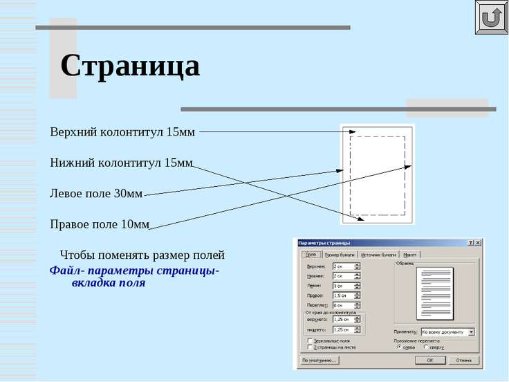 Как сделать в ворде поля справа 15