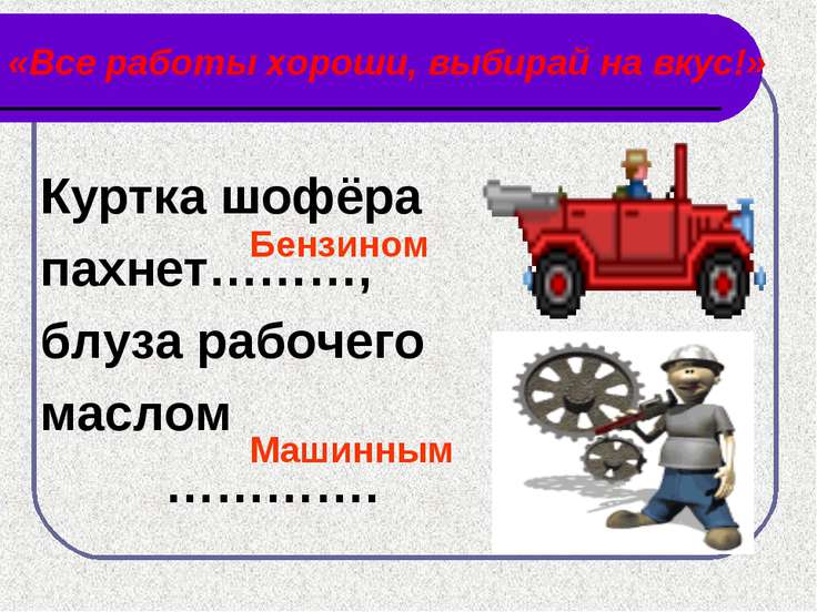 Все работы хороши выбирай стих Все работы хороши выбирай стих