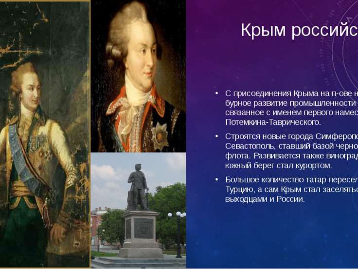 С крымской войной связаны такие имена как С крымской войной связаны такие имена как
