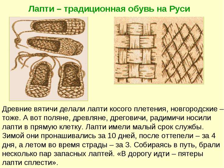 Мастер по плетению лаптей Мастер по плетению лаптей
