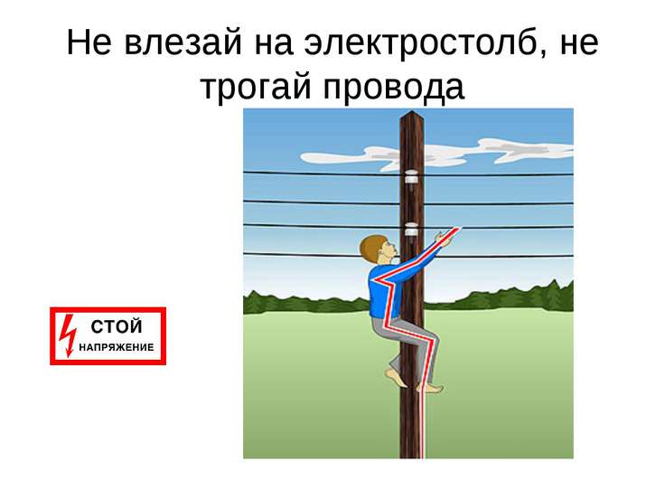 Презентации по электробезопасности скачать вопросы для экзамена на 2 группу электробезопасности