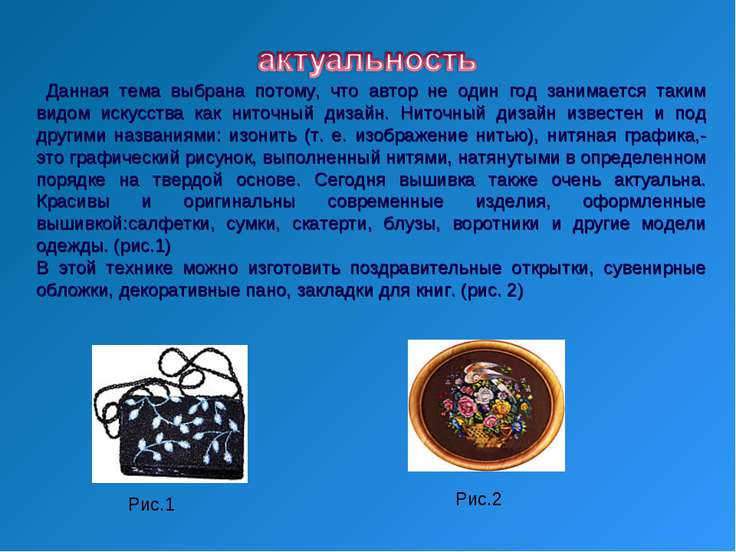 Актуальность проблемы вышивка крестом 87