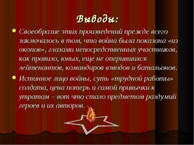 Проза лейтенантов это Проза лейтенантов это