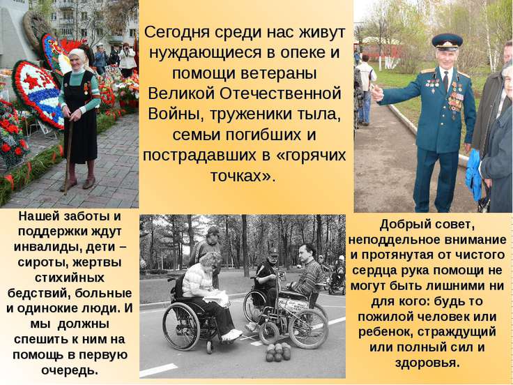 Наше отношение к ветеранам сочинение Наше отношение к ветеранам сочинение