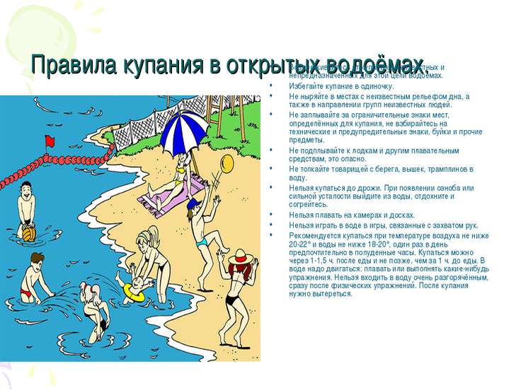 Почему беременным нельзя купаться в реке 1079 Почему беременным нельзя купаться в реке 91