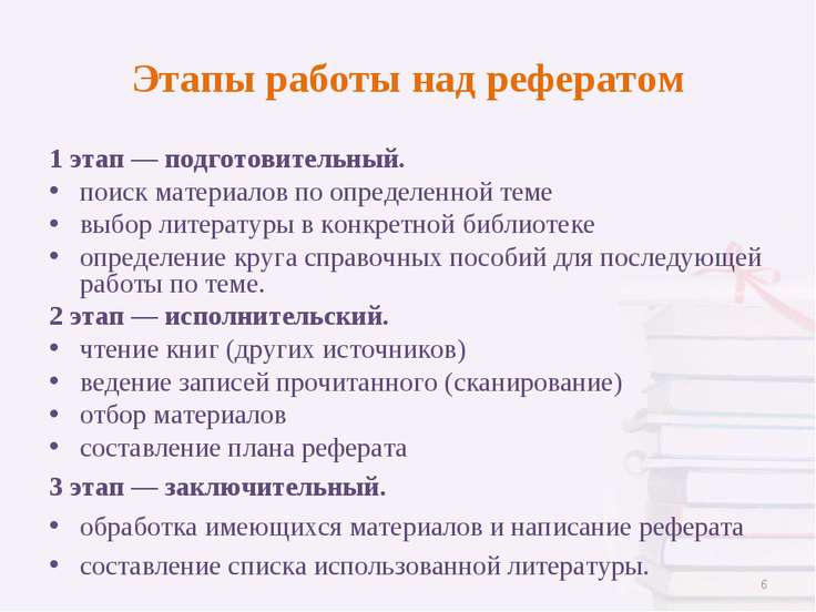 Реферат на тему поиска работы 6331