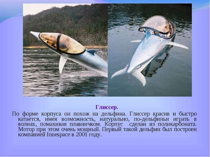 понятие глиссер понятие глиссер