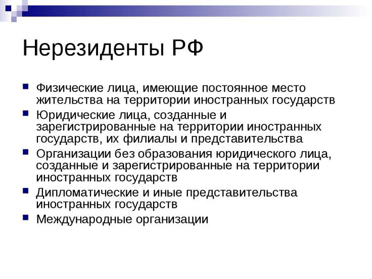 Резидент или нерезидент как определить внезапному импульсу