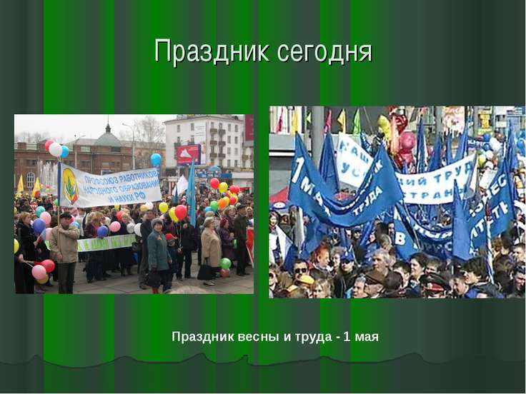 День в истории сегодня праздник День в истории сегодня праздник