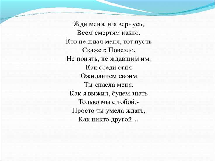 Стих ты вернёшься Стих ты вернёшься