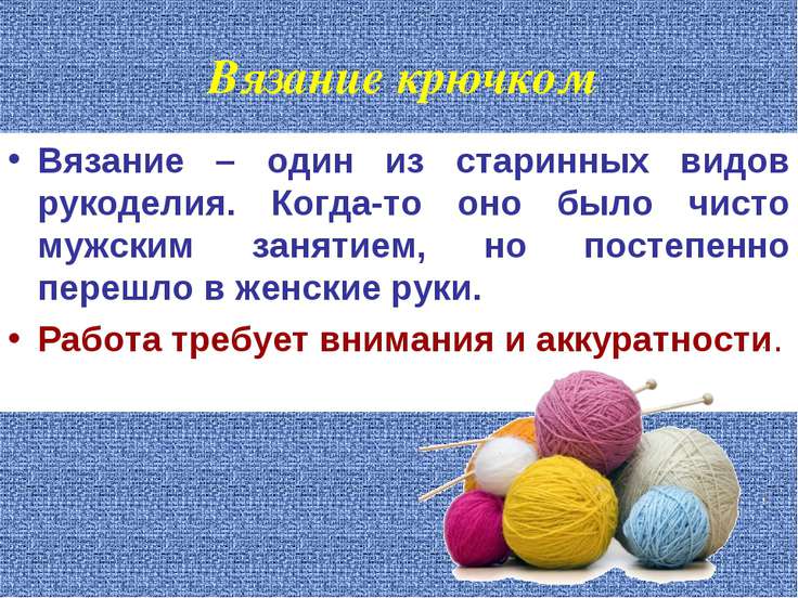 Реферат о вязании Реферат о вязании