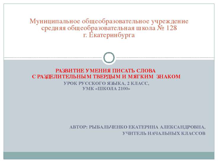 Презентация "Развитие умения писать слова с