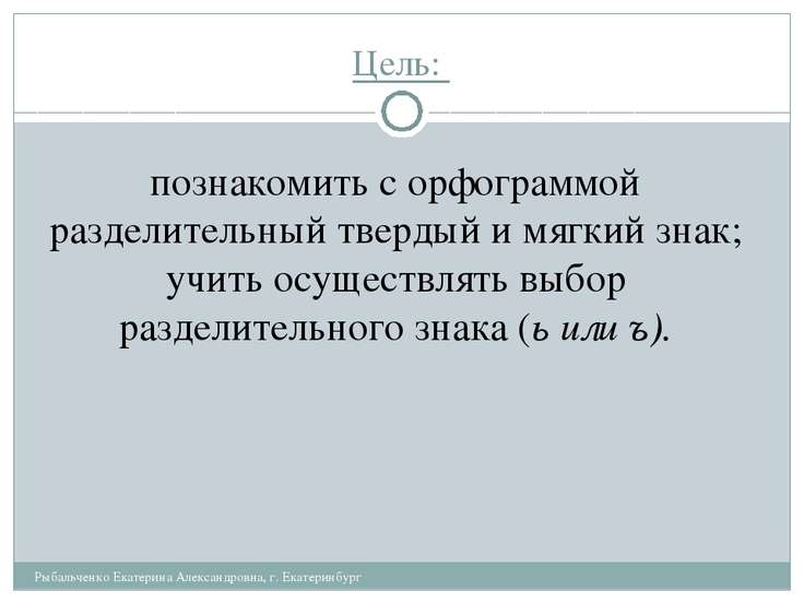 Презентация "Развитие умения писать слова с