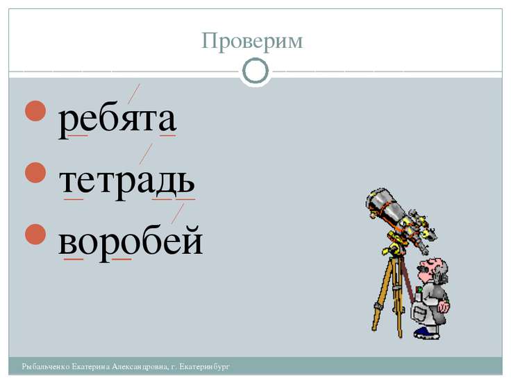 Презентация "Развитие умения писать слова с