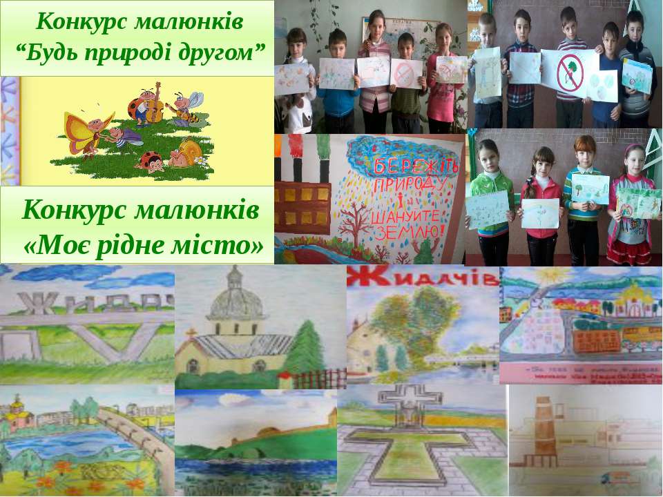 Конкурс буду я природ другом Конкурс буду я природ другом