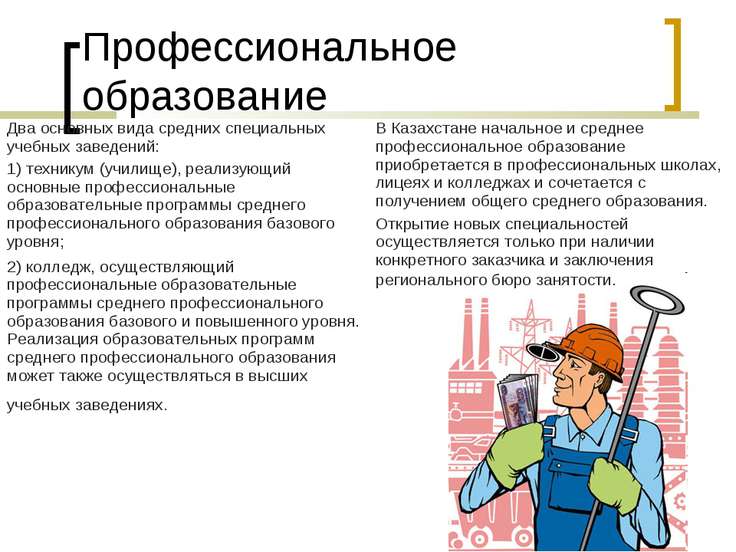 Статусы средних и высших учебных заведений Статусы средних и высших учебных заведений