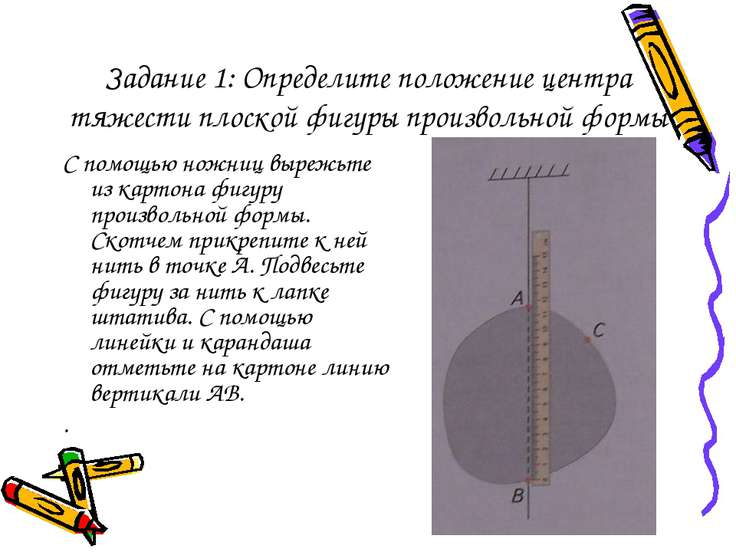 лабораторная работа по физике 7 класс с фигурой произвольной формы лабораторная работа по физике 7 класс с фигурой произвольной формы