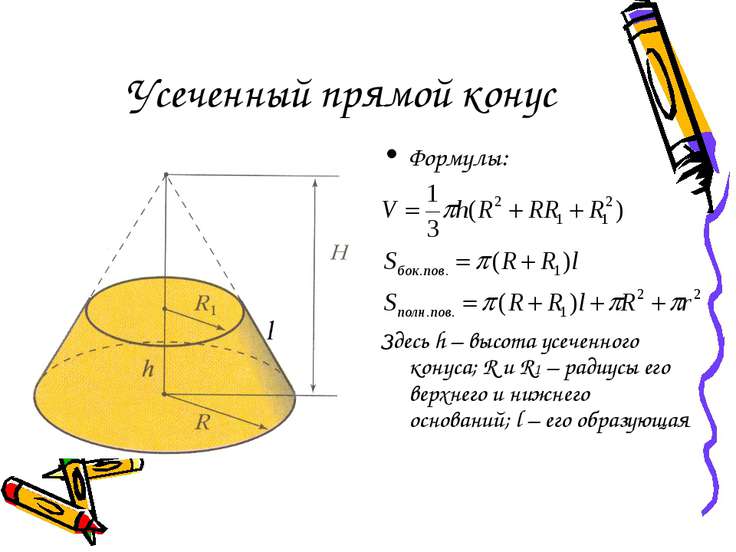 Как сделать развёртку усечённого конуса Как сделать развёртку усечённого конуса