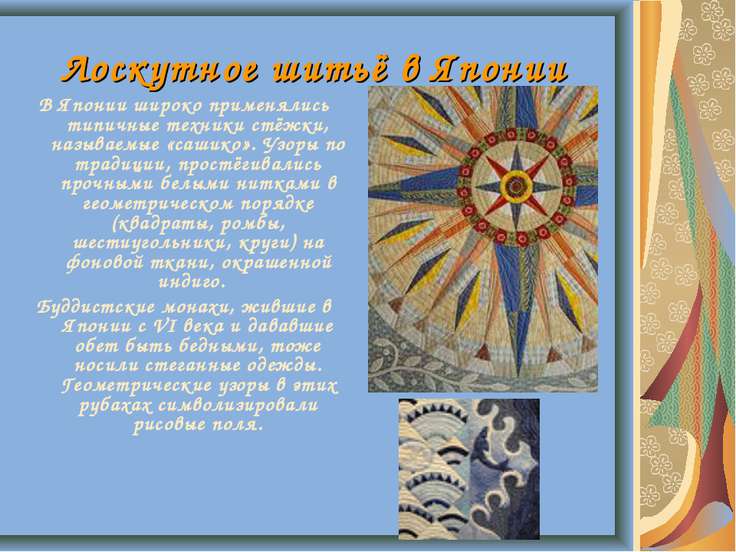 Стихи про к лоскутное шитье Стихи про к лоскутное шитье
