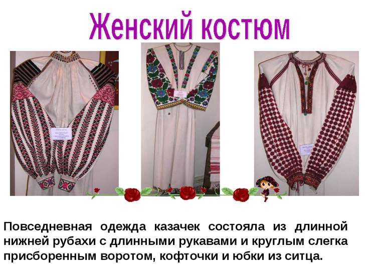 одежда кубанских казаков и казачек фото онлайн одежда кубанских казаков и казачек фото