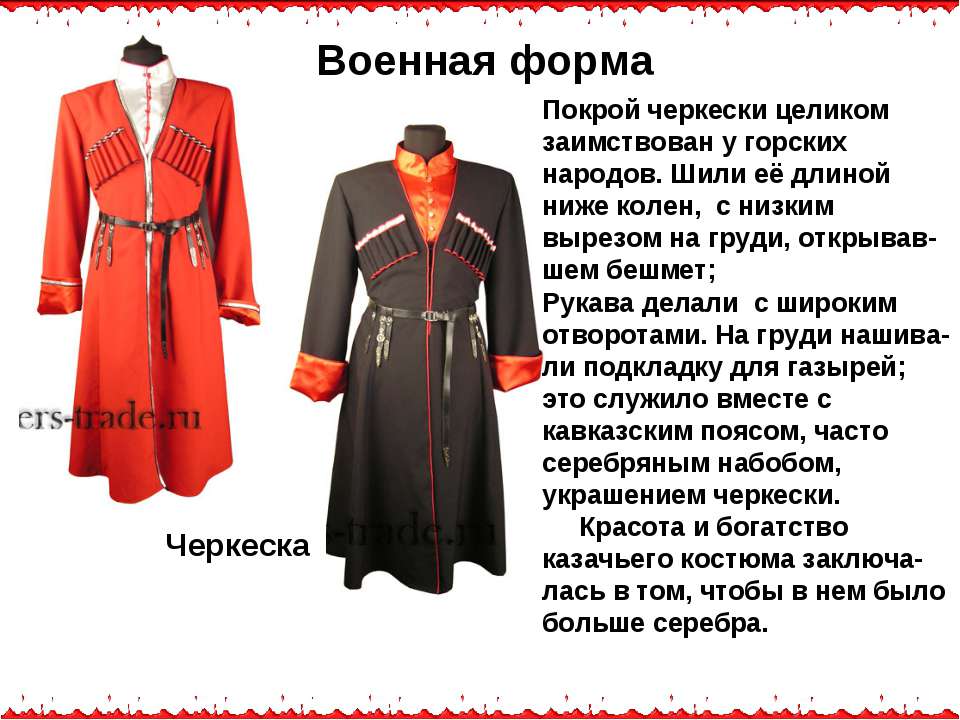 Как называется одежда у казаков Как называется одежда у казаков