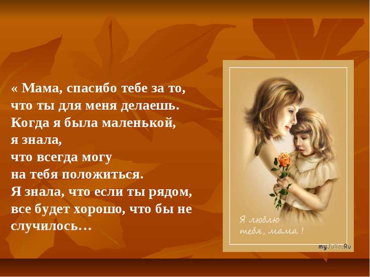 Спасибо мамочка проза Спасибо мамочка проза
