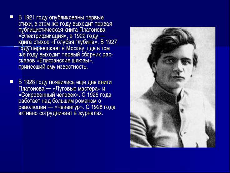 Стих платонова андрея платоновича Стих платонова андрея платоновича