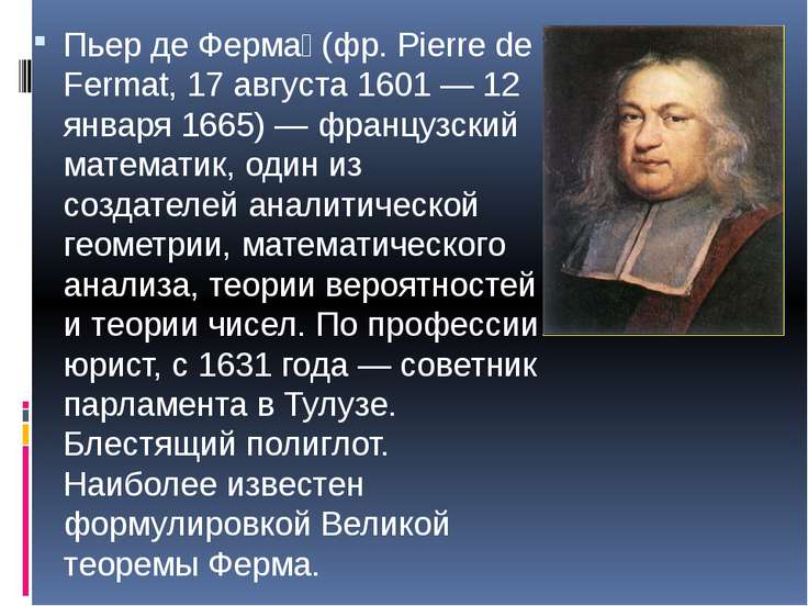 a biography of the mathematician pierre de fermat a biography of the mathematician pierre de fermat
