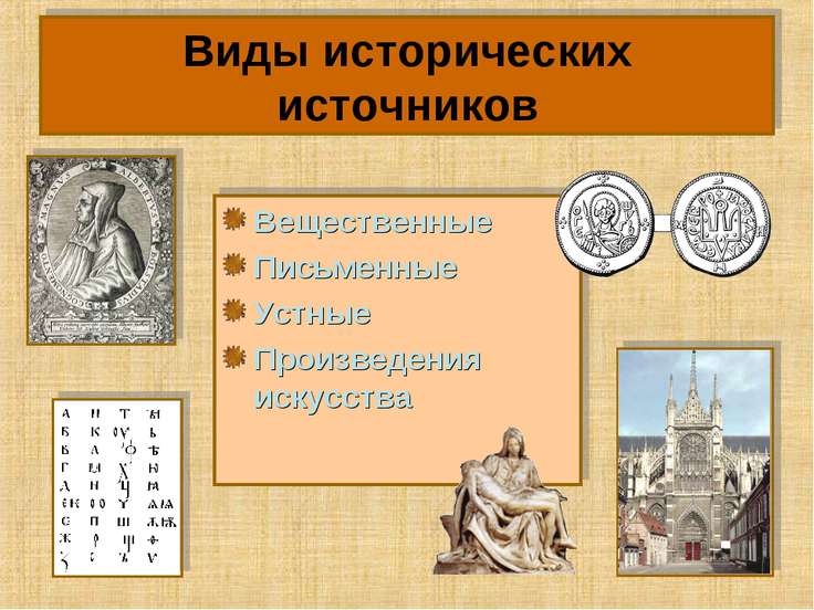картинка исторические источники онлайн картинка исторические источники