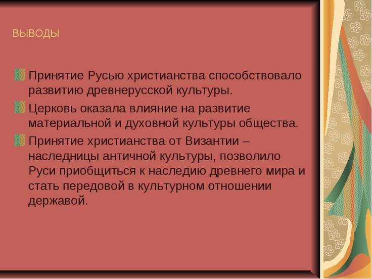 Моё отношение к культуре древней руси Моё отношение к культуре древней руси